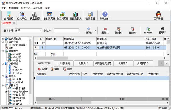 里诺合同管理软件下载 v6.03网络版