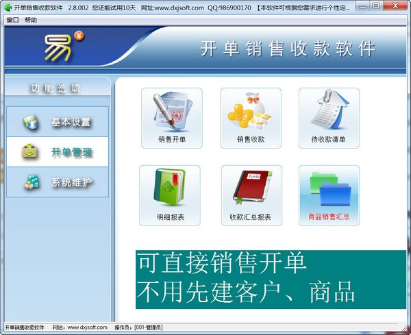 大熊家开单销售收款软件下载 v2.8.002官方版