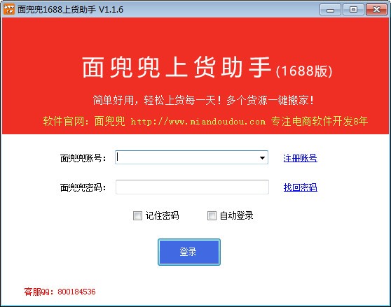 面兜兜1688上货助手-面兜兜1688上货助手下载 v1.6.0官方版