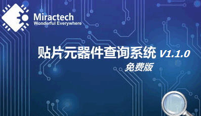 世界元器件查询系统-世界元器件查询系统下载 v1.1.0.11官方版