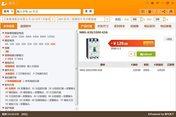 电小二软件-电小二下载 v3.2官方版