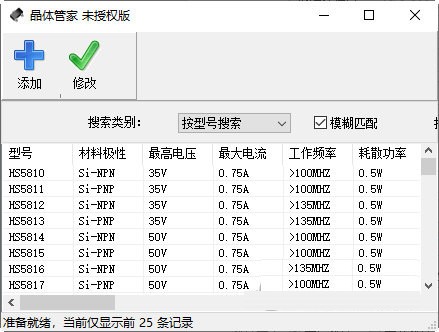 晶体管家-晶体管家下载 v1.0官方版