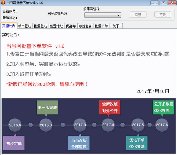 当当网批量下单软件