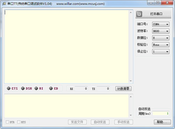 串口TT(伟纳串口调试软件)