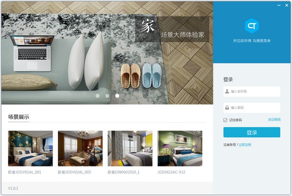 场景大师客户端-CT场景大师下载 v1.4.0.0官方版