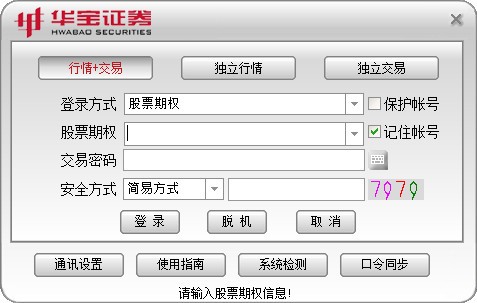 华宝证券个股期权仿真版-华宝证券个股期权仿真版下载 v7.86官方版