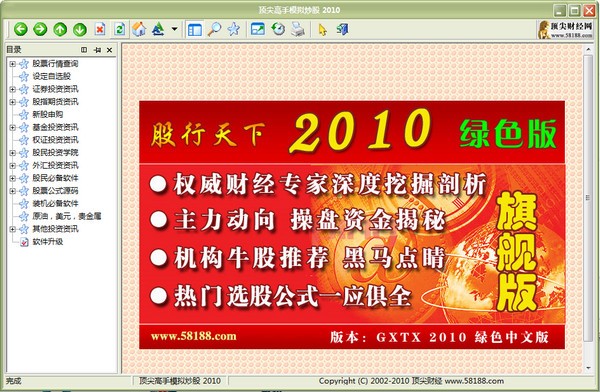股行天下(模拟炒股软件)