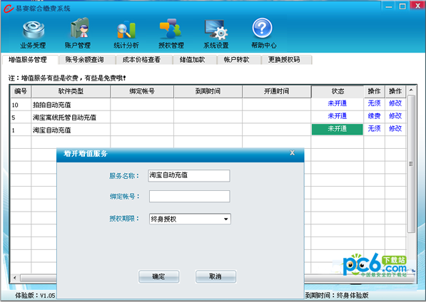 易赛综合缴费系统-易赛综合缴费系统下载 v3.2