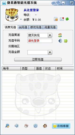 捷易通官方下载-捷易通自动充值系统下载 v1.6.0官方版