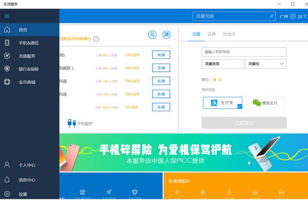 生活服务-生活服务下载 v1.0.5.0官方版
