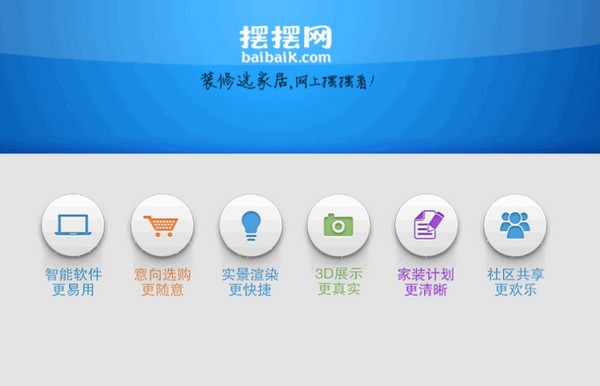 摆摆智能家居设计软件-摆摆智能家居设计系统下载 v0.1.0.0官方版