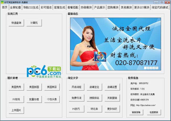 彩可淘宝装修助手-彩可淘宝装修助手下载 v1.0.6