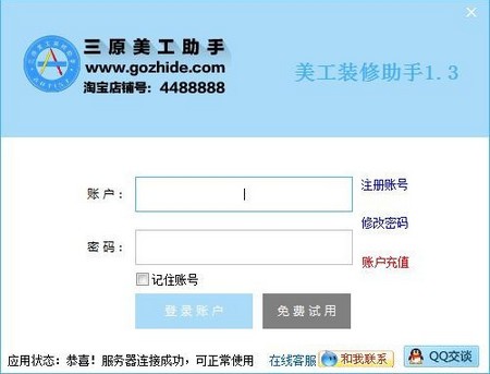 淘宝美工装修助手-三原美工装修助手下载 v1.3官方版