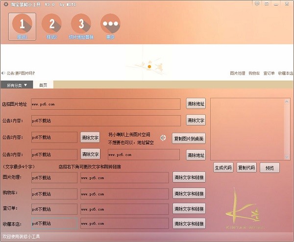 淘宝装修小工具-淘宝装修小工具下载 v3.0免费版