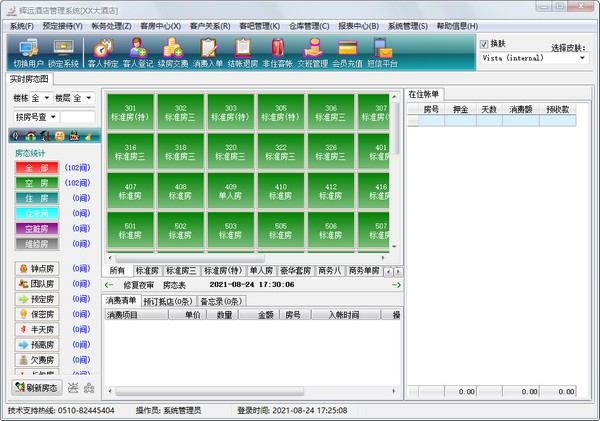 辉远酒店管理软件-辉远酒店管理系统下载 v3.0.9.4官方版