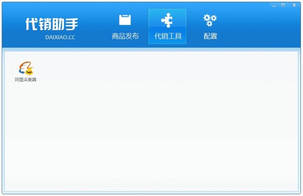 代销助手下载 v1.0