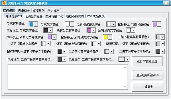 淘宝装修助手-淘助手下载 v1.1绿色免费版