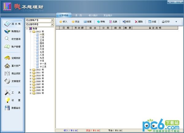 我不想理财(理财工具)下载 8.3特别版