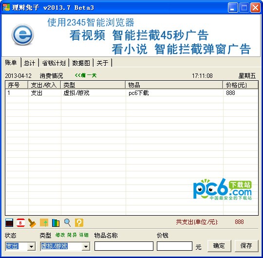 理财兔子下载 2013.7 beta3