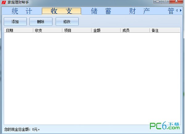 家庭理财帮手下载 v3.8.0.3绿色免费版-家庭理财软件