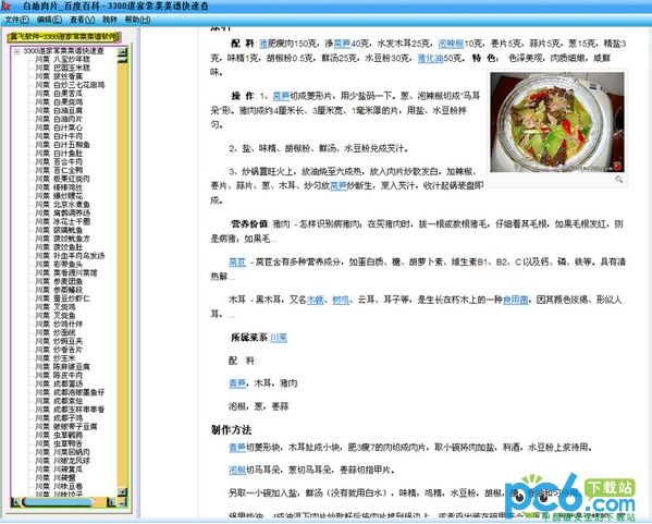 家常菜做法大全-3300道家常菜菜谱快速查下载 绿色版