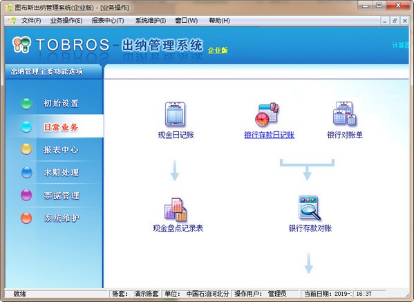 007出纳软件下载 v12.8官方企业版