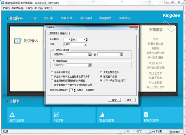 金蝶KIS记账王光盘版