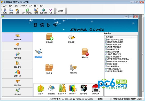 智信车辆销售管理软件