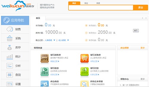 微库存进销存软件-微库存进销存软件下载 v1.3.8
