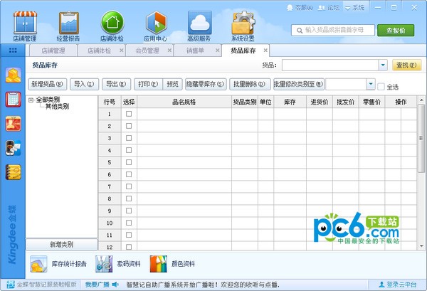 智慧记服装鞋帽版下载 v3.4官方版