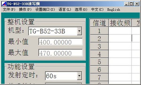 泉盛TG B52 33B对讲机写频软件下载 中文版