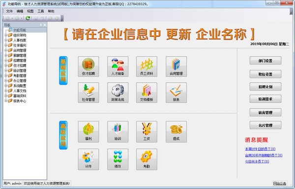 俊才人力资源管理系统