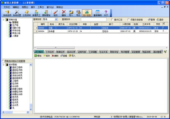 财易人事管理软件-财易人事管理软件下载 v3.31