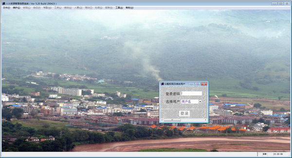 人力资源管理信息系统-人力资源管理信息系统下载 v5.20官方版