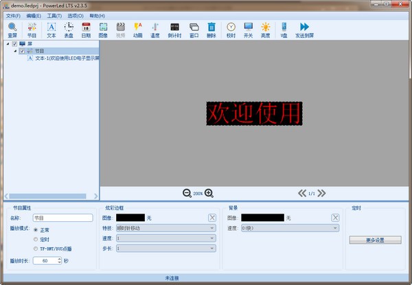 PowerLed LTS-PowerLed LTS(led屏幕设置软件)下载 v2.4.1官方版