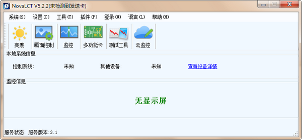 NovaL CT-NovaL CT(显示屏控制软件)下载 v5.3.1官方免费版