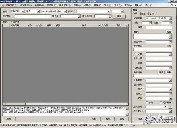 移云财务记账管理系统-移云财务记账管理系统下载 v5.0.0410官方版