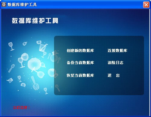 石川无线餐饮管理系统下载 C3正式版