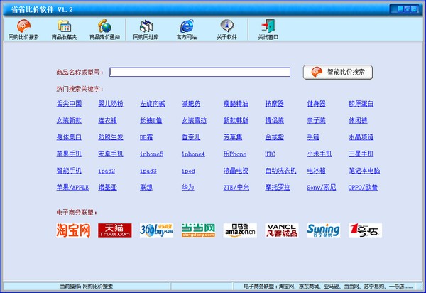 省省比价软件