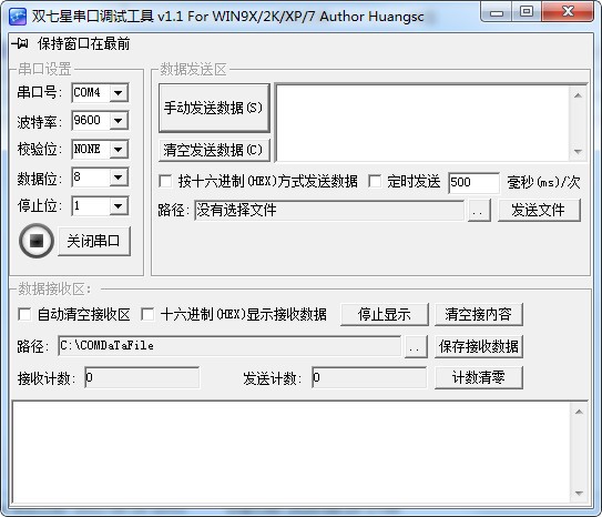 双七星串口调试工具下载 v1.1绿色版