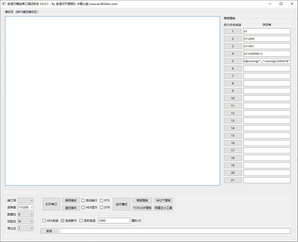 安信可模组电脑串口调试助手-安信可模组电脑串口调试助手下载 v2.0.1官方版