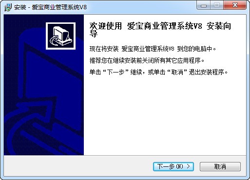 爱宝商业管理系统-爱宝v8连锁管理系统下载 官方版