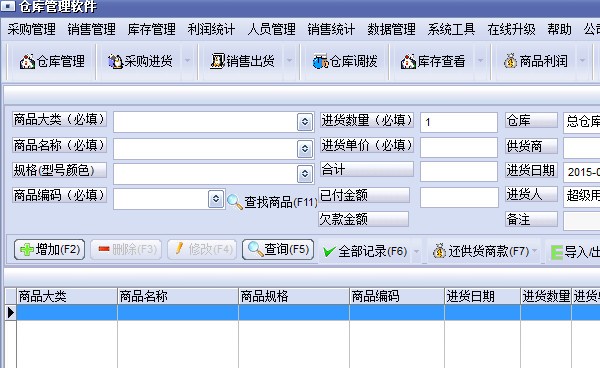 万能仓库管理系统-万能仓库管理软件下载 8.2.1.0免费版