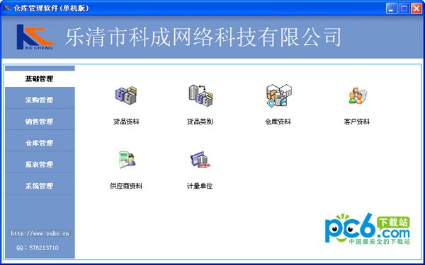 仓库管理系统免费版-乐清仓库管理软件下载 v1.0.1官方版