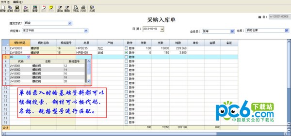 佳软钢材仓库管理软件下载 v5.0官方版