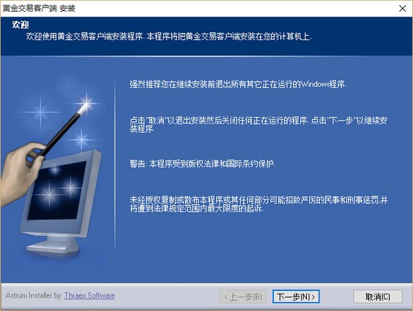 深圳金融电子结算中心黄金交易客户端下载 v2.5官方版