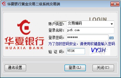 华夏银行黄金交易客户端下载 v1.0.9