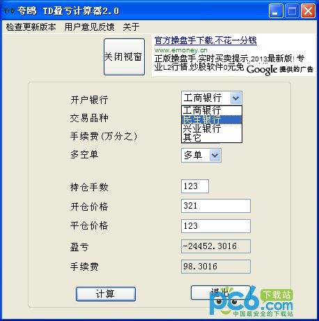 夸鸥TD盈亏计算器