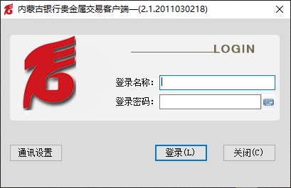 内蒙古银行贵金属交易客户端下载 v2.5官方版