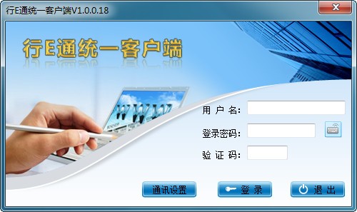 行e通统一客户端下载 1.0.0.18官方版-平安银行行e通